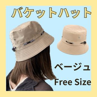 バケットハット　帽子　レディース　メンズ　おしゃれ　シンプル　ベージュ　サンド(ハット)