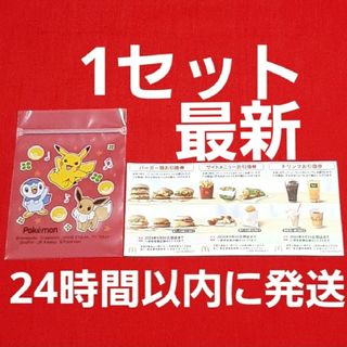 マクドナルド(マクドナルド)のマクドナルド株主優待券　ポケモン⭐(その他)