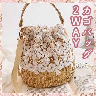 カゴバッグ 2way ハンドバッグ ショルダーバッグ  レース 浴衣 お祭り(かごバッグ/ストローバッグ)