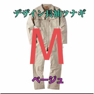 ワークマン　値下げ不可　デザイン長袖ツナギ　ベージュM(サロペット/オーバーオール)