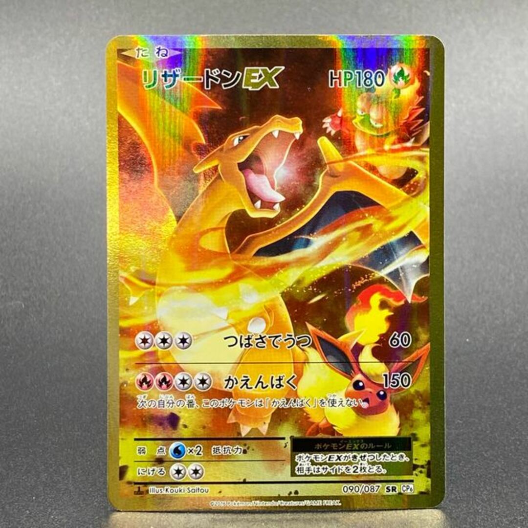 ポケモン - リザードンEX SR 090/087の通販 by magi 公式出品 ポケモン - リザードンEX SR 090/087の通販 by magi 公式出品