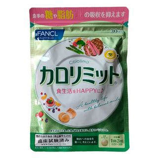 ファンケル(FANCL)の新品未開封☆カロリミット 30回分 ファンケル FANCL サプリ(その他)