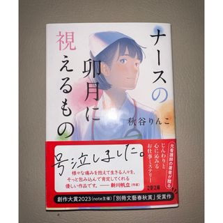 ナースの卯月に視えるもの(文学/小説)