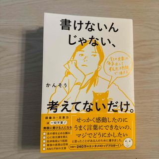 書けないんじゃない、考えてないだけ。(人文/社会)