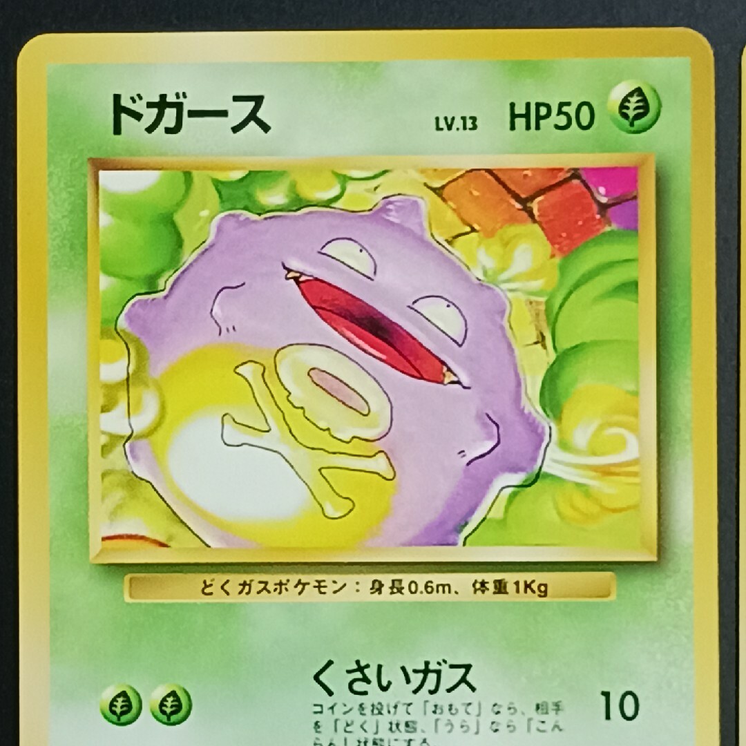 ポケモン - ポケカ ドガース 旧裏【初版】【マーク無し】2枚 ポケモン - ポケカ ドガース 旧裏【初版】【マーク無し】2枚
