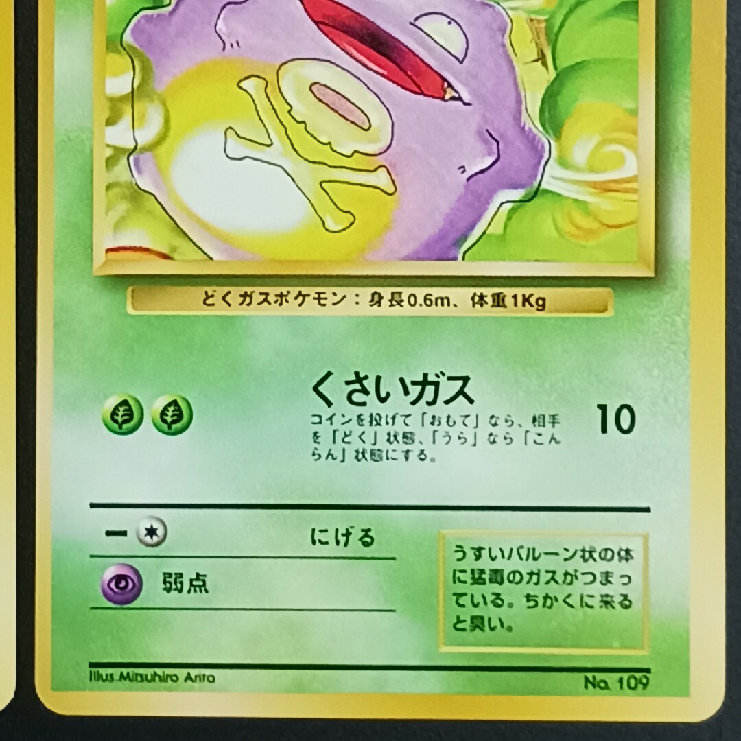 ポケモン - ポケカ ドガース 旧裏【初版】【マーク無し】2枚 ポケモン - ポケカ ドガース 旧裏【初版】【マーク無し】2枚