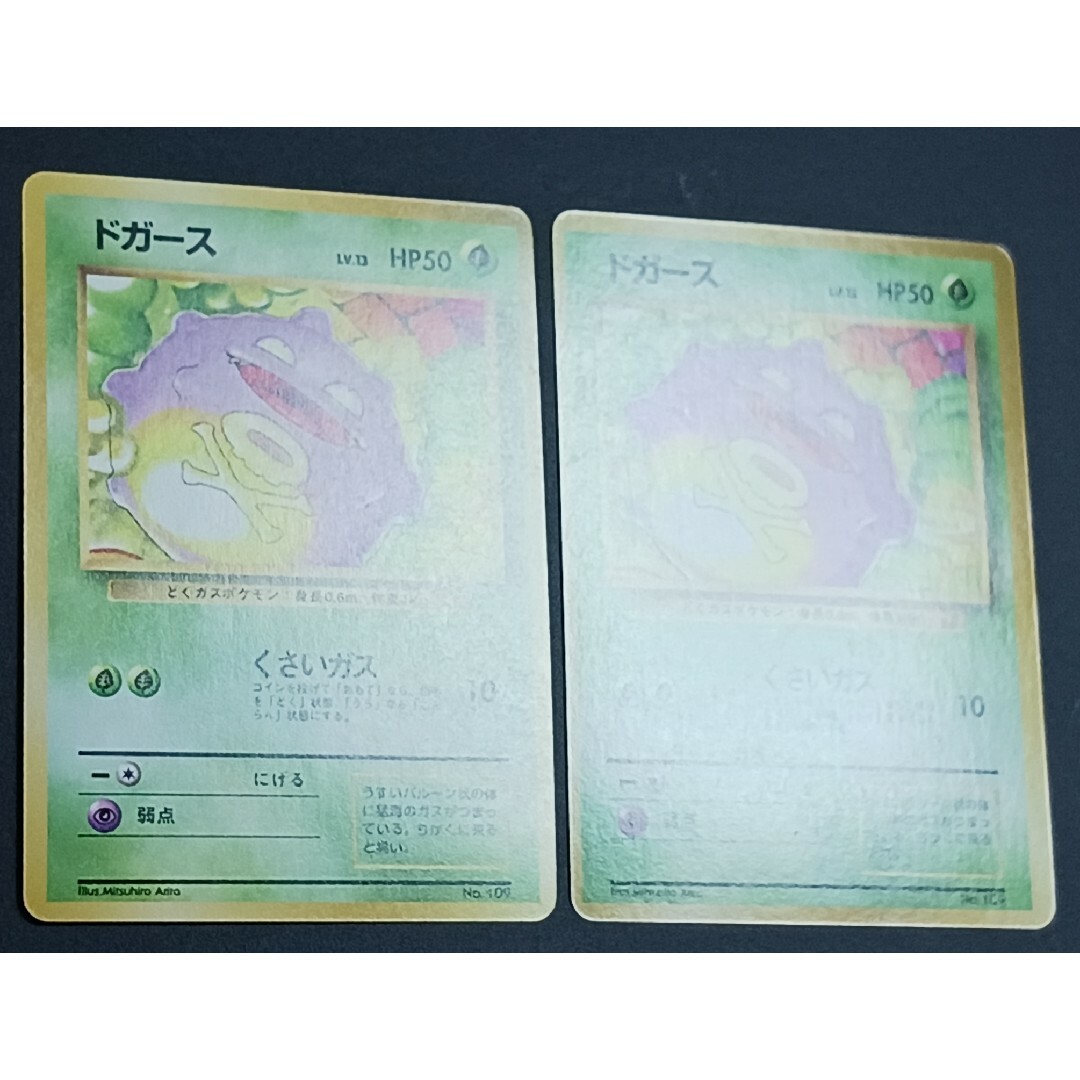 ポケモン - ポケカ ドガース 旧裏【初版】【マーク無し】2枚 ポケモン - ポケカ ドガース 旧裏【初版】【マーク無し】2枚
