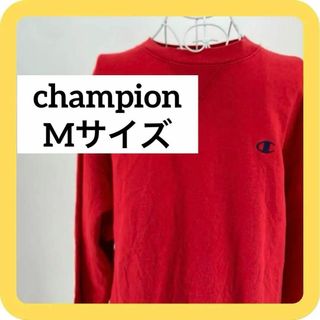 チャンピオン(Champion)のchampion Mサイズ　チャンピオンレッド　トレーナー　スウェット　裏起毛(スウェット)