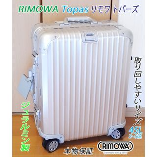 RIMOWA - ◇RIMOWA/リモワ トパーズ 4輪 不具合なし【メンテ・クリーニング済み】