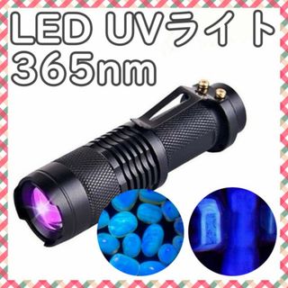 ブラックライト 365nm UV 紫外線 LED レジン硬化 ルアー 蓄光 釣り