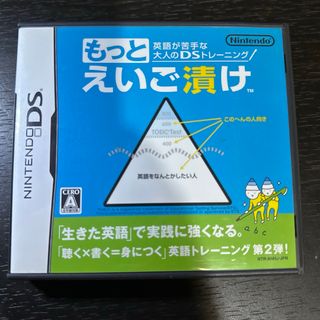 ニンテンドーDS - 英語が苦手な大人のDSトレーニング もっとえいご漬け