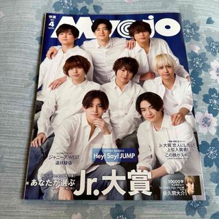 シュウエイシャ(集英社)の新品未読送料込みMyojo 2021年4月号Hey!Say!JUMP 表紙(アイドルグッズ)