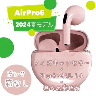 【ピンク箱なし】AirPro6 ワイヤレスイヤホン(ヘッドフォン/イヤフォン)