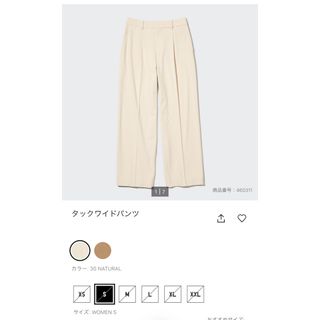 ユニクロ(UNIQLO)のタックワイドパンツ(丈標準69〜71㎝) ワンタック　ナチュラル　Sサイズ(その他)