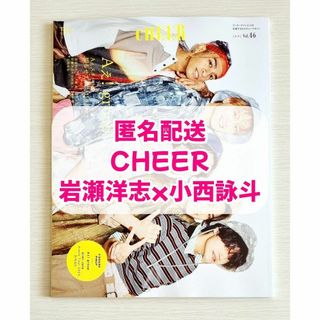 CHEER　vol.46　岩瀬洋志　小西詠斗　切り抜き(アート/エンタメ/ホビー)