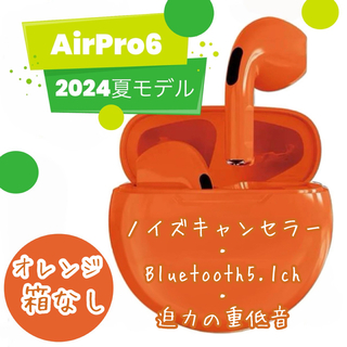 【オレンジ箱なし】AirPro6 ワイヤレスイヤホン(ヘッドフォン/イヤフォン)