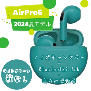 【ライトグリーン箱なし】AirPro6 ワイヤレスイヤホン(ヘッドフォン/イヤフォン)