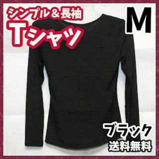 【送料無料】 長袖 シャツ ロング 無地 ユニセックス 黒 ブラック M サイズ(Tシャツ(長袖/七分))