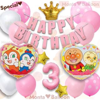 アンパンマンキッズコレクション(ANPANMAN KIDS COLLECTION)のアンパンマン ドキンちゃん 3歳  誕生日 バルーンセット コキンちゃん 風船(キャラクターグッズ)