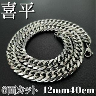 6面ダブル　喜平チェーンチョーカー　ネックレス 12mm40cm　シルバー(ネックレス)