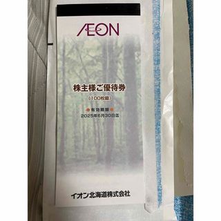 イオン(AEON)のイオン北海道　株主優待　10000円分(ショッピング)