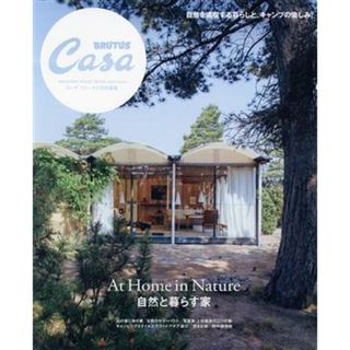 自然と暮らす家 Ｃａｓａ　ＢＲＵＴＵＳ特別編集 ＭＡＧＡＺＩＮＥ　ＨＯＵＳＥ　ＭＯＯＫ／マガジンハウス(編者)(住まい/暮らし/子育て)