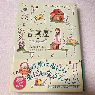 言葉屋2(文学/小説)