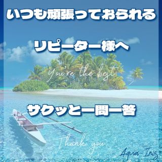 リピーター様サクッと一問一答(鑑定書付)(その他)