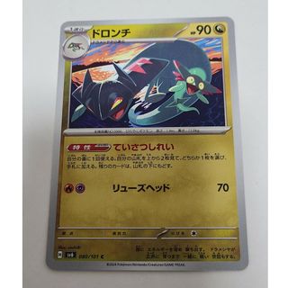 ポケモンカード ドロンチ(シングルカード)