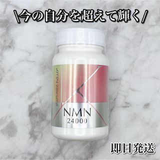 【今の自分を超えて輝く】NMN サプリメント ナイアシン 日本製 美容 ビタミン