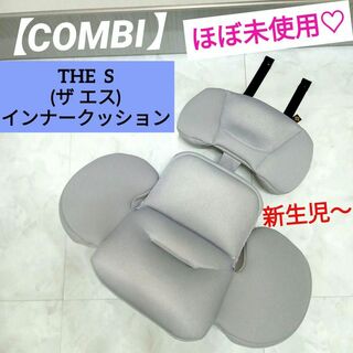 ほぼ未使用♡【COMBI】 THE S (ザ エス) インナークッション