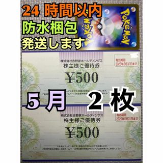 ヨシノヤ(吉野家)の【5月吉野2】吉野家　株主優待券　500円×2枚　ポケカ付き(シングルカード)