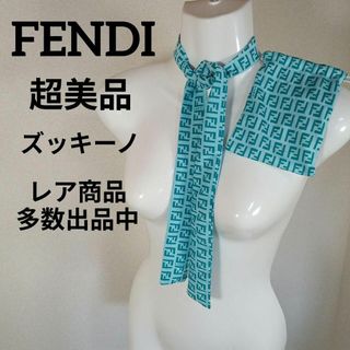 フェンディ(FENDI)のい524超美品　フェンディ　ラッピー　リボンスカーフ　ズッキーノ　ポーチ付き(バンダナ/スカーフ)