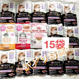 1歳までの子猫用¥3270円相当　子猫用ウェットフードピュリナ&ミャウミャウ 