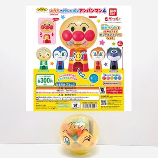 アンパンマン(アンパンマン)のそれいけ! アンパンマン おうちでガシャポン アンパンマン4 メロンパンナちゃん(キャラクターグッズ)