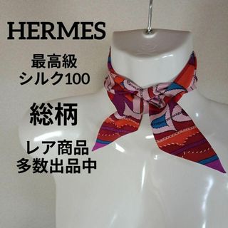 エルメス(Hermes)のい533美品　エルメス　ツイリー　リボンスカーフ　最高級シルク100　総柄(バンダナ/スカーフ)