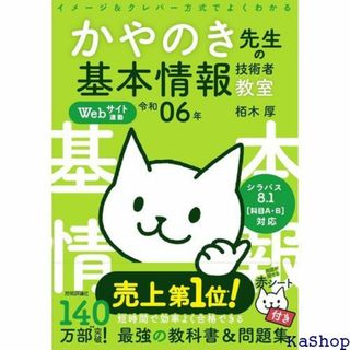 令和06年 イメージ＆クレバー方式でよくわかる かやのき先 情報技術者教室 44