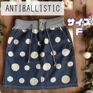 ANTIBALLISTIC デニム スカート ドット 水玉 リネン混(ミニスカート)