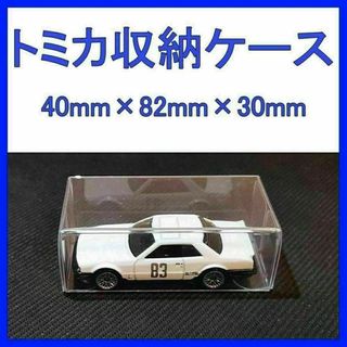 トミカ ミニカー クリア ケース 保護 フィギュア ミニチュア 展示 50枚(ミニカー)