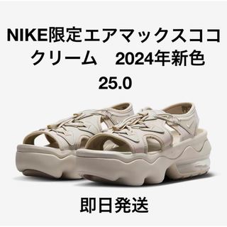 ナイキ(NIKE)の25.0 Nike Koko ナイキ エアマックス ココ サンダル クリーム2(サンダル)