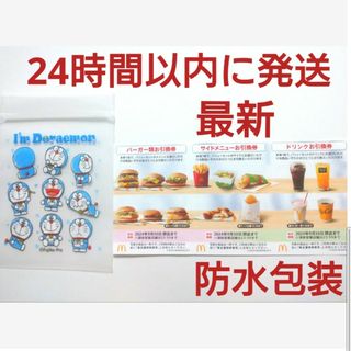 マクドナルド(マクドナルド)のマクドナルド株主優待券1シート+ドラえもんジッパーバッグ1枚(その他)