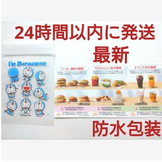 マクドナルド(マクドナルド)のマクドナルド株主優待券1シート+ドラえもんジッパーバッグ1枚(その他)