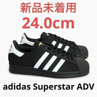 アディダス(adidas)の【新品未着用】アディダス スーパースター ADV ブラックスニーカー 24.0㎝(スニーカー)