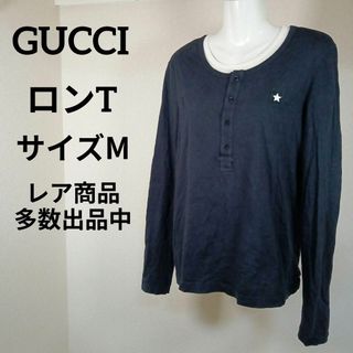 グッチ(Gucci)のい544美品　グッチ　ロングTシャツ　М　長袖　ネイビー　ユニセックス　星マーク(Tシャツ/カットソー(七分/長袖))