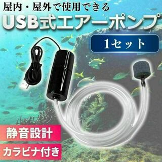 エアーポンプ エアポンプ USB ポータブル エアストーン エアーストーン 水槽