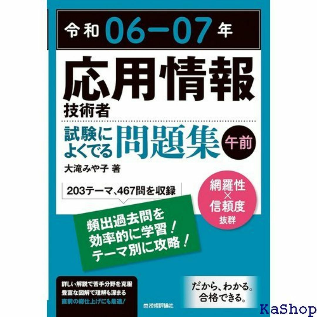令和06-07年 応用情報技術者 試験によくでる問題集 午前 48 楽器の楽器 その他(その他)の商品写真