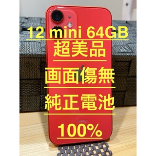 アップル(Apple)のiPhone12 mini　レッド　red 64GB SIMフリー(スマートフォン本体)