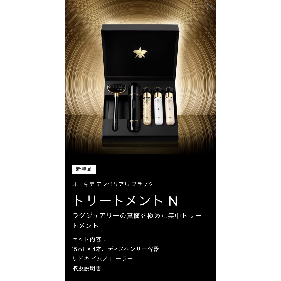 GUERLAIN - ゲラン オーキデアンペリアルブラック GUERLAIN - ゲラン オーキデアンペリアルブラック
