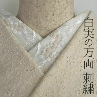 半衿 白実の万両 刺繍 コットンレース オフ白 半襟 洗える エンブロイダリー(和装小物)