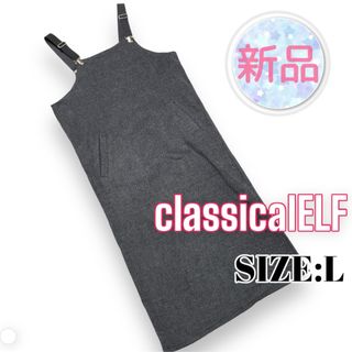 Classical Elf. - ⭐️新品⭐️ classical ♥ サスペンダー付 ヘリンボーンワンピース